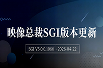 映像总裁SGI版本更新:新增Linux启动盘制作模式,Windows/Linux维护一盘搞定